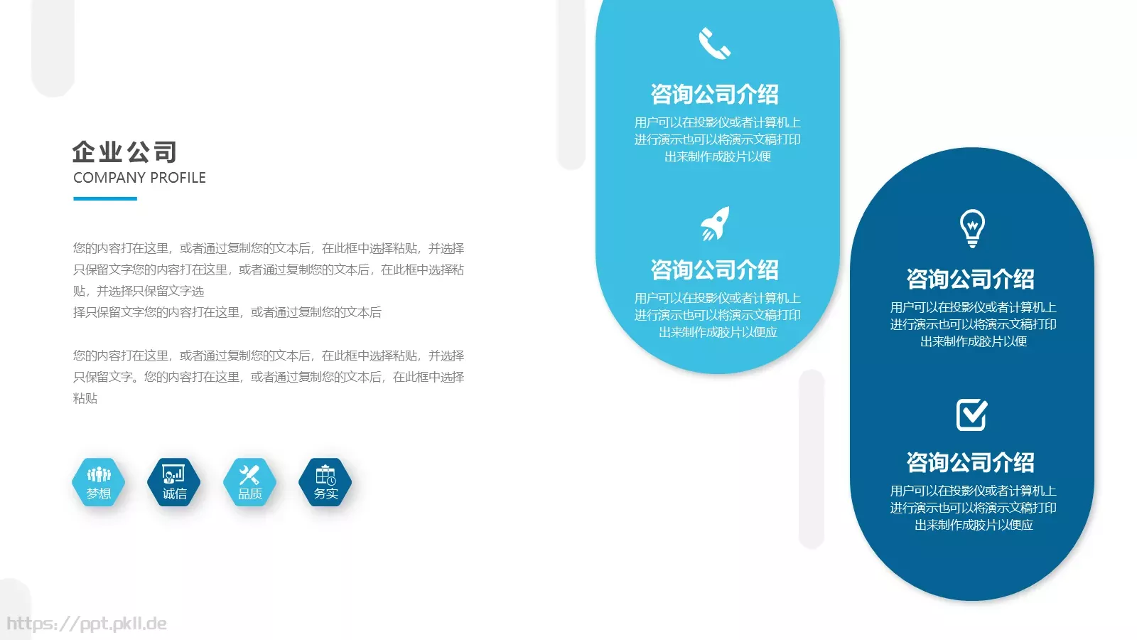 企业公司介绍PPT模板 第 4 页缩略图