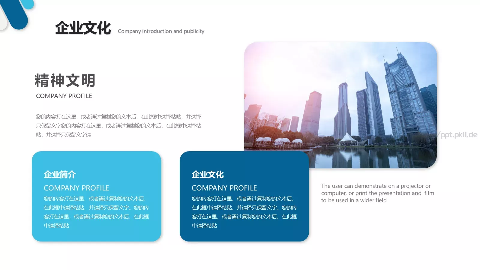 企业公司介绍PPT模板 第 6 页预览图