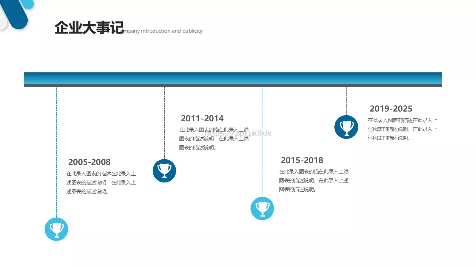 企业公司介绍PPT模板 第 7 页预览图