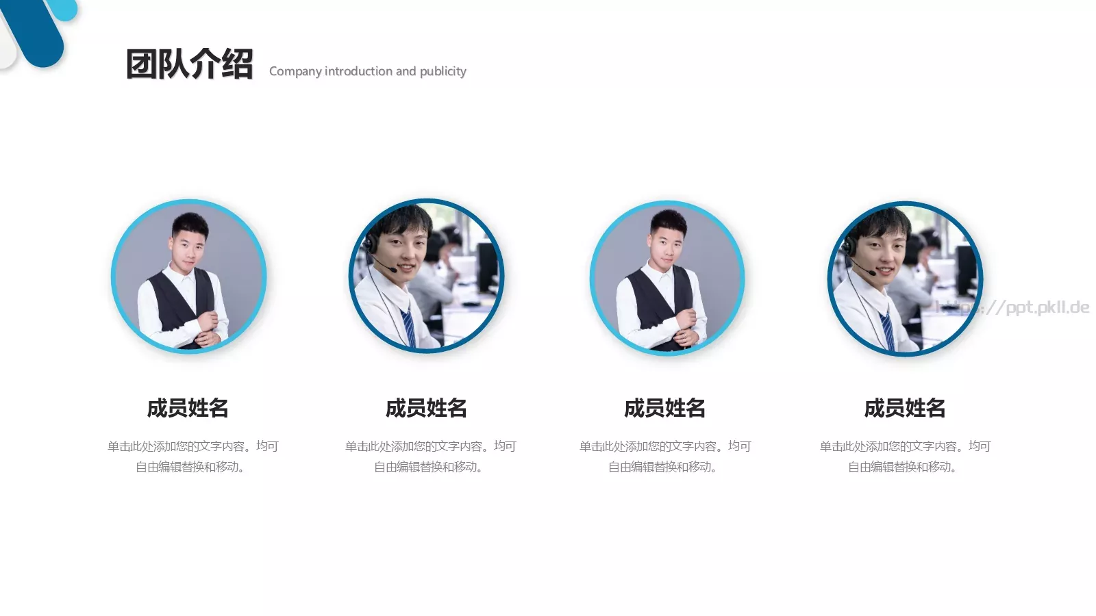 企业公司介绍PPT模板 第 8 页预览图