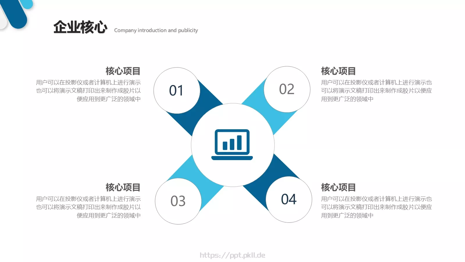 企业公司介绍PPT模板 第 11 页预览图