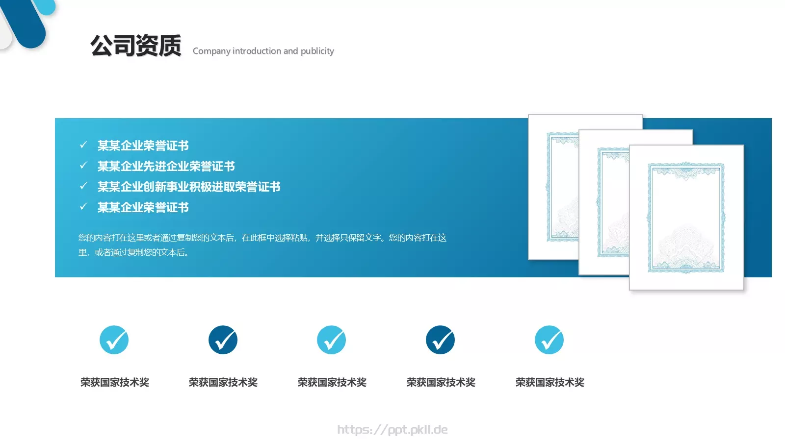 企业公司介绍PPT模板 第 13 页预览图