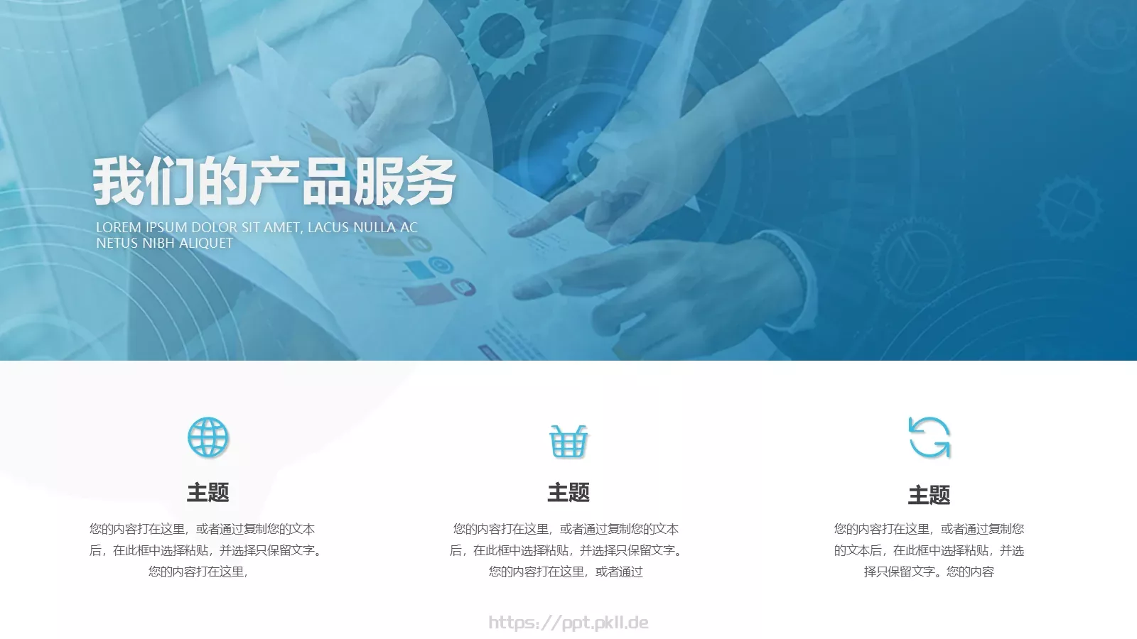 企业公司介绍PPT模板 第 15 页预览图