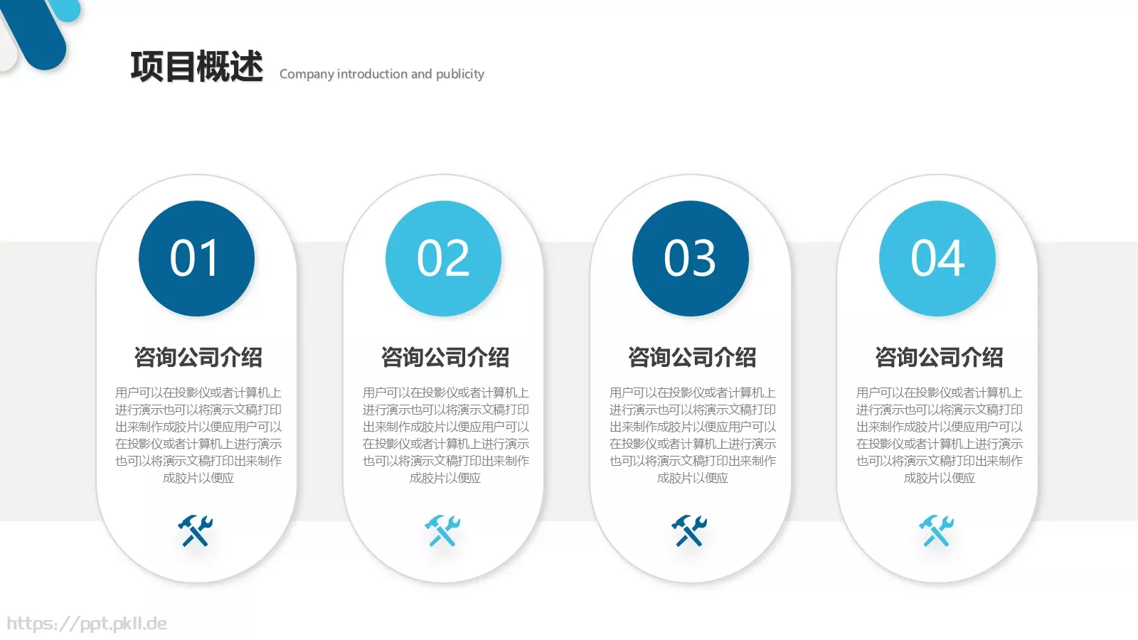 企业公司介绍PPT模板 第 17 页预览图