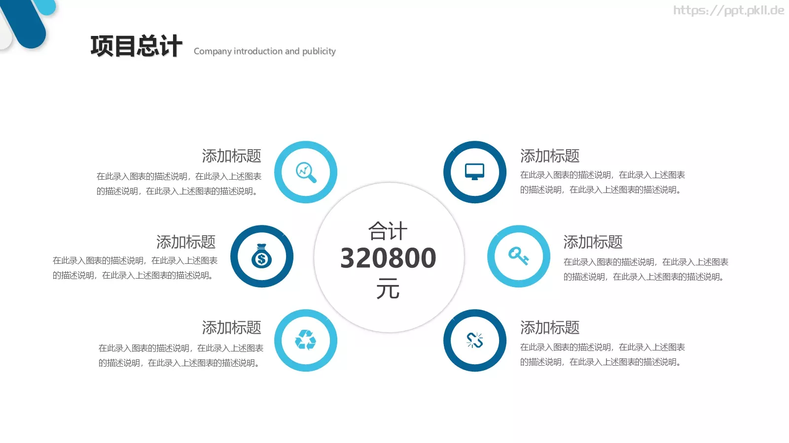 企业公司介绍PPT模板 第 16 页预览图