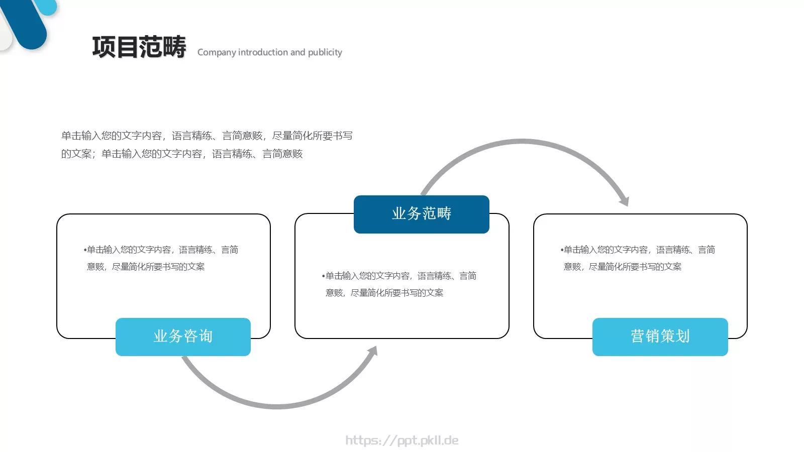 企业公司介绍PPT模板 第 18 页预览图