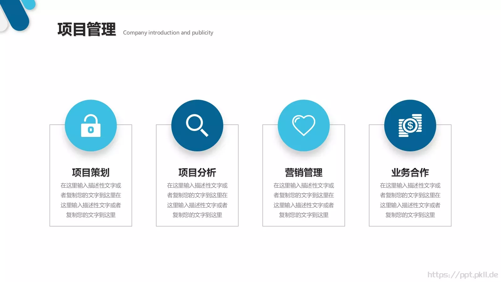 企业公司介绍PPT模板 第 20 页预览图