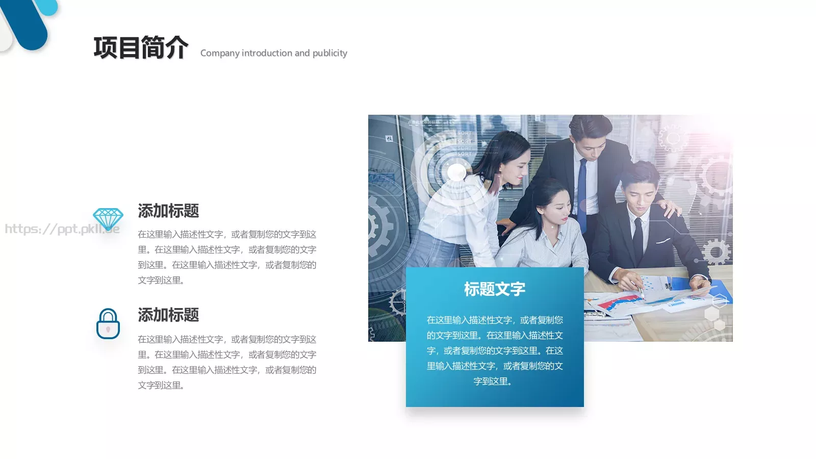 企业公司介绍PPT模板 第 19 页预览图
