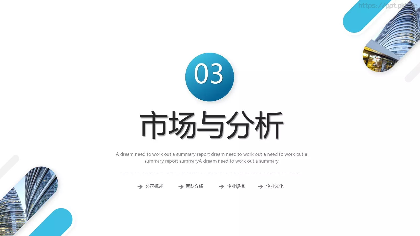 企业公司介绍PPT模板 第 21 页预览图