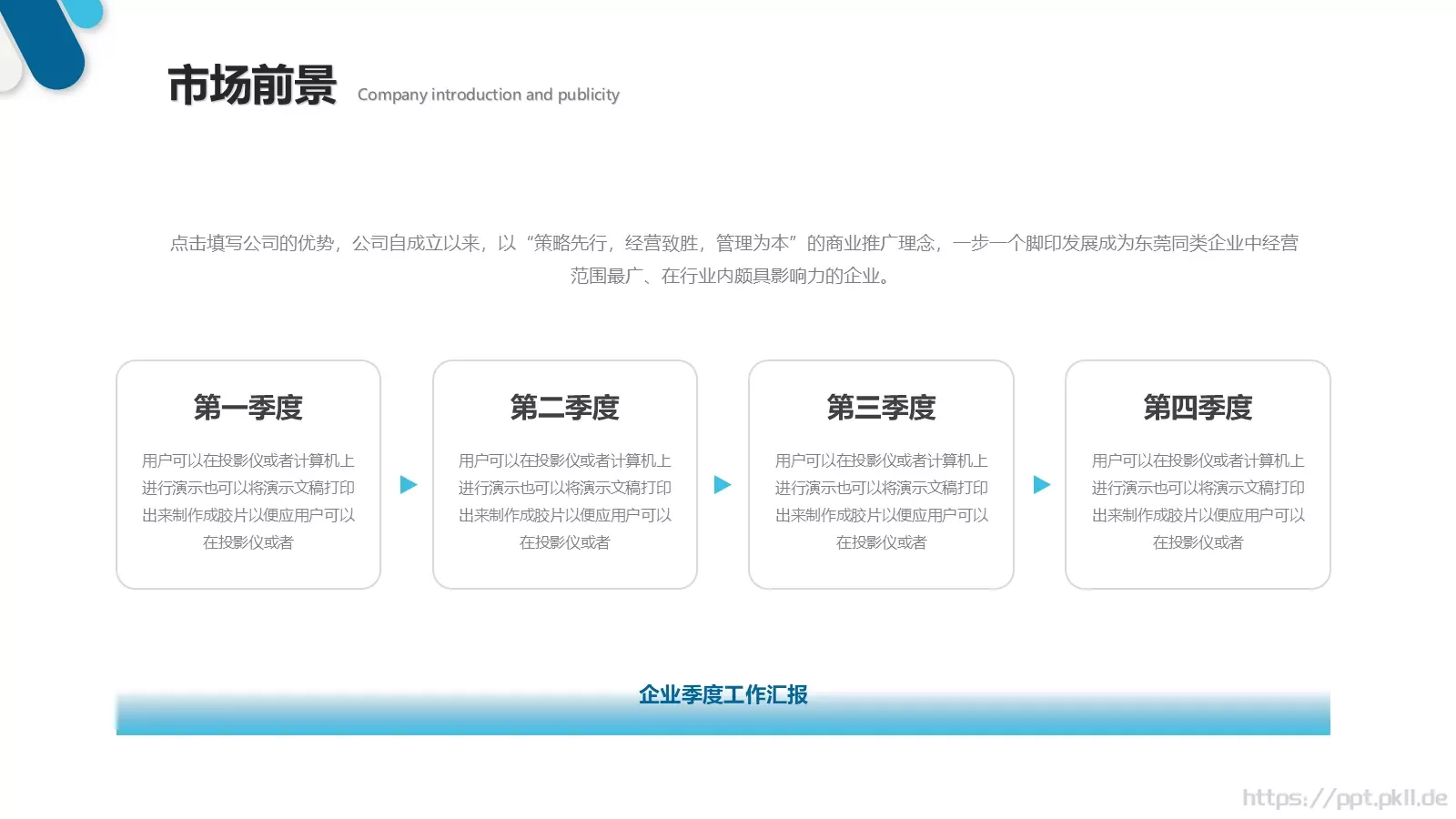 企业公司介绍PPT模板 第 24 页预览图