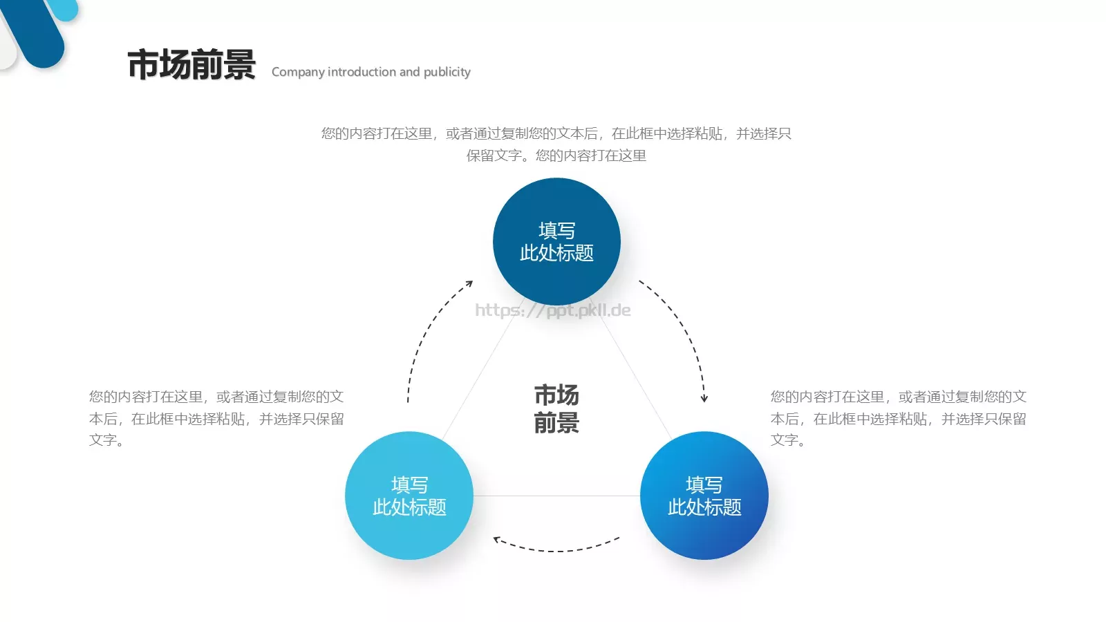 企业公司介绍PPT模板 第 23 页预览图