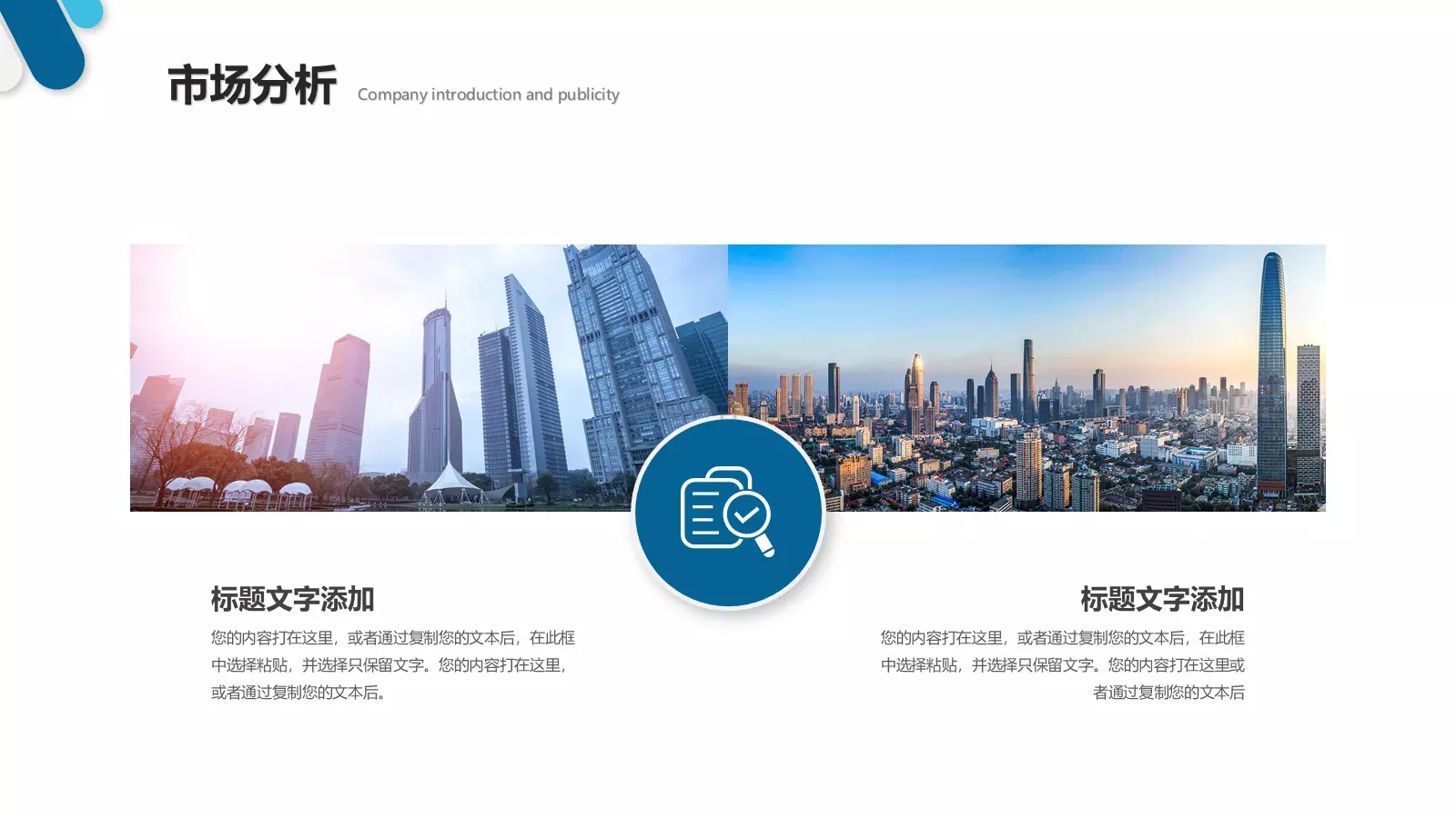 企业公司介绍PPT模板 第 22 页预览图