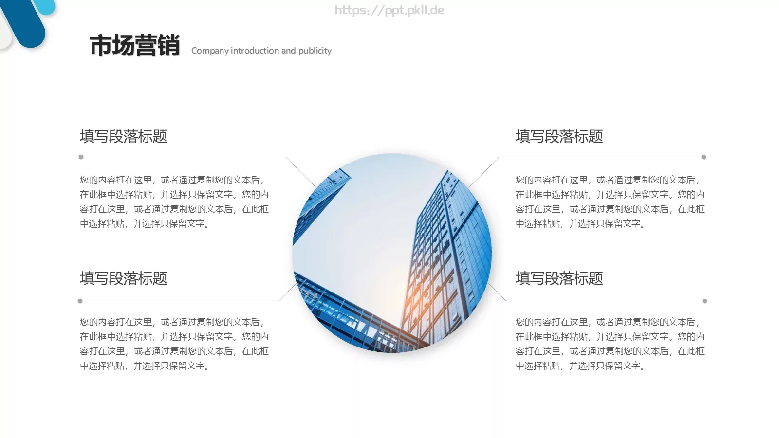 企业公司介绍PPT模板 第 25 页预览图