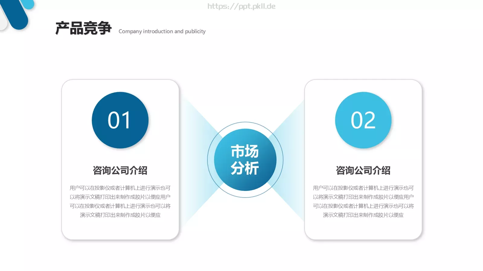 企业公司介绍PPT模板 第 28 页预览图
