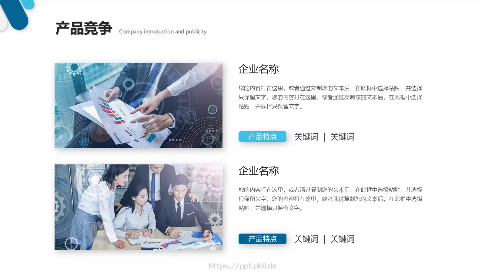 企业公司介绍PPT模板 第 29 页预览图