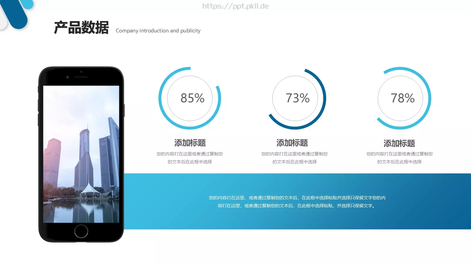企业公司介绍PPT模板 第 27 页预览图