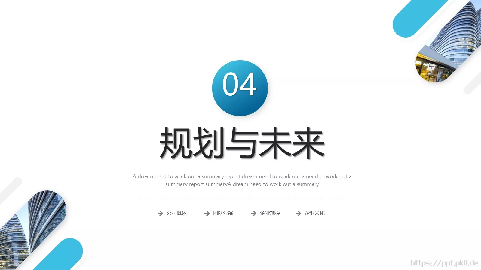 企业公司介绍PPT模板 第 30 页预览图