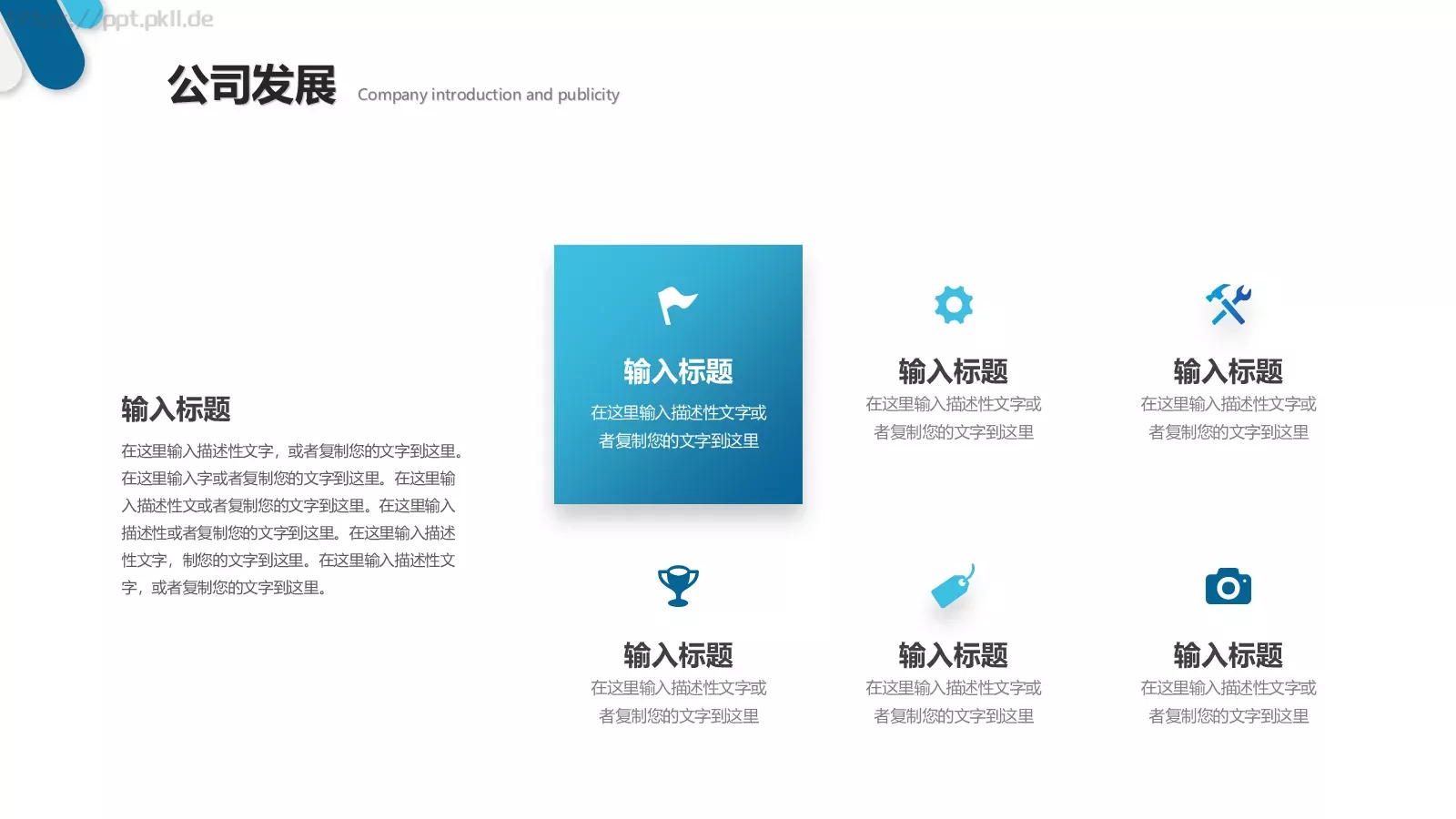 企业公司介绍PPT模板 第 31 页预览图