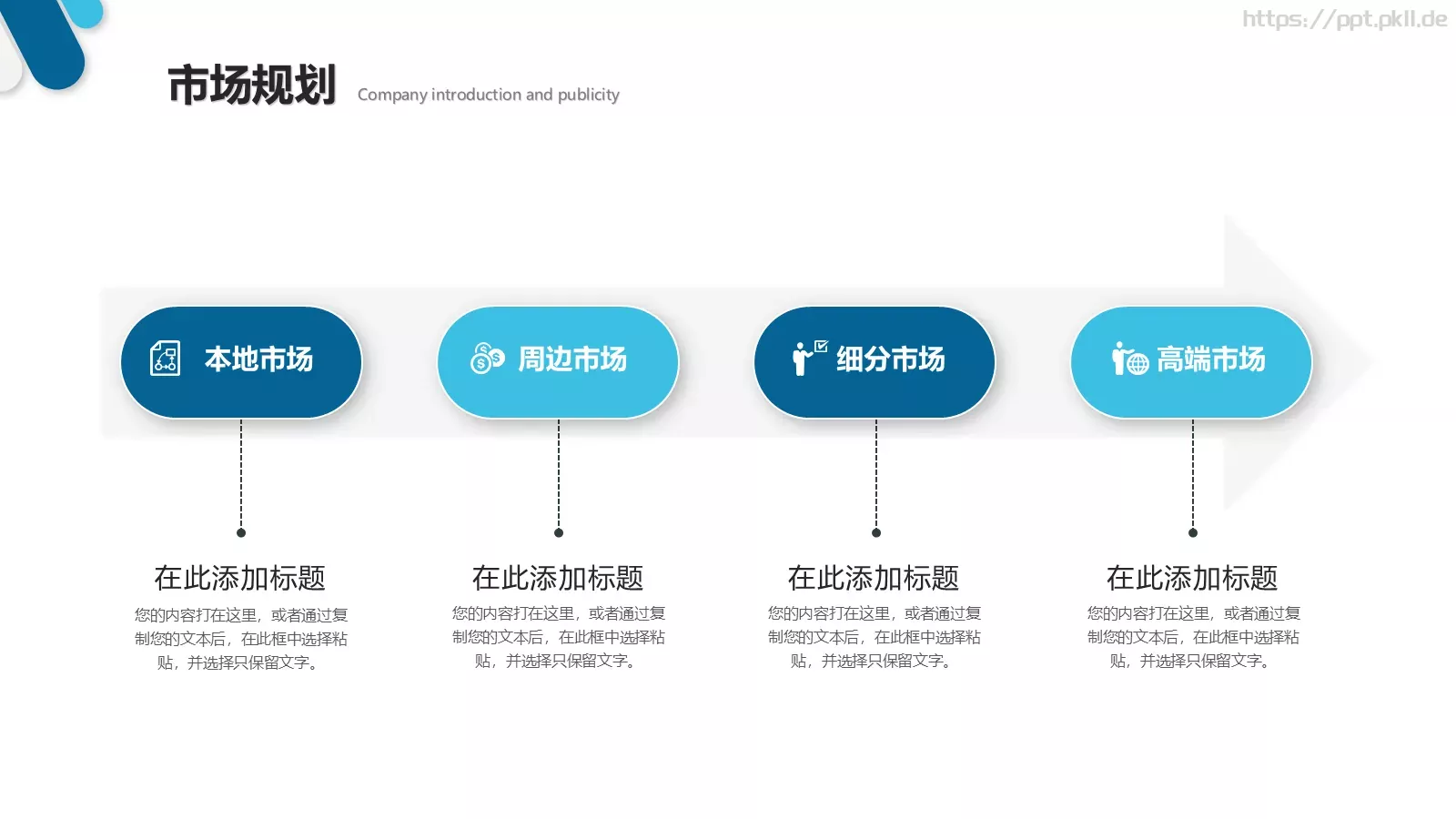 企业公司介绍PPT模板 第 34 页预览图