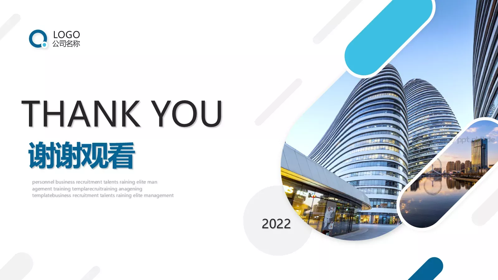 企业公司介绍PPT模板 第 36 页预览图