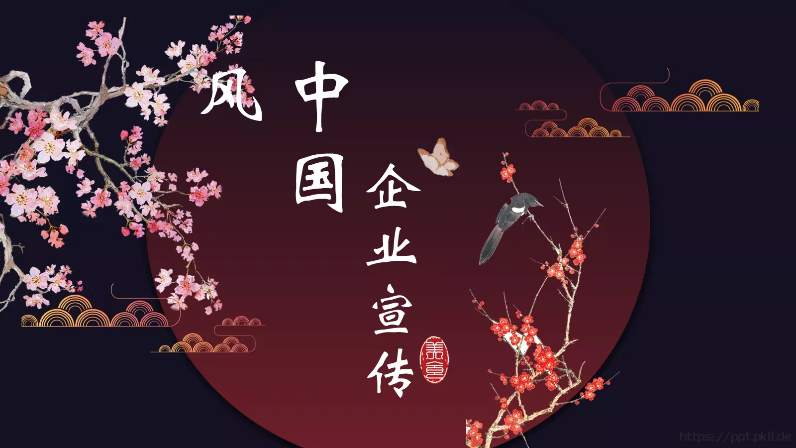 企业宣传公司介绍PPT模板 第 1 页缩略图