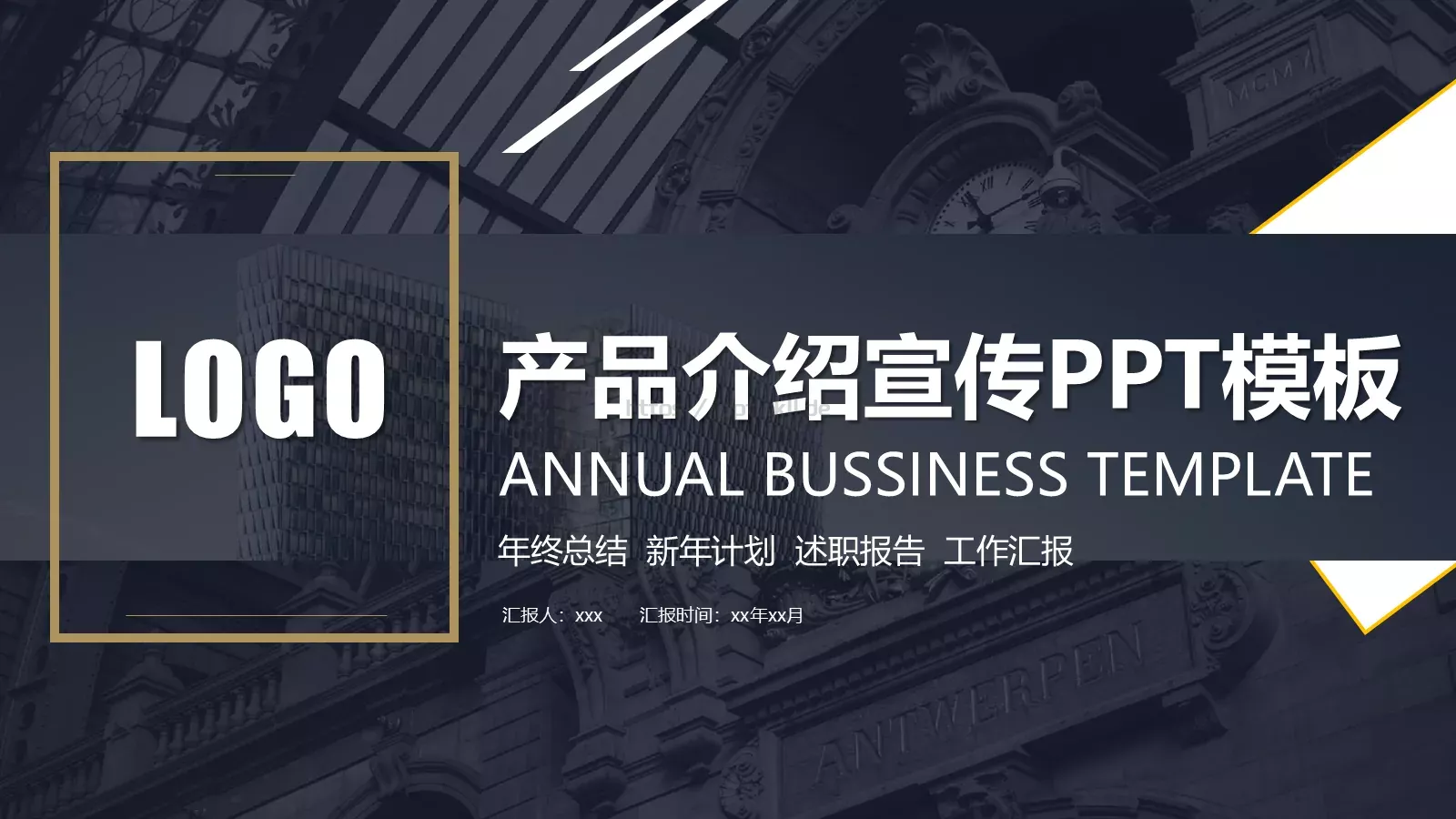 产品介绍宣传PPT模板 封面图