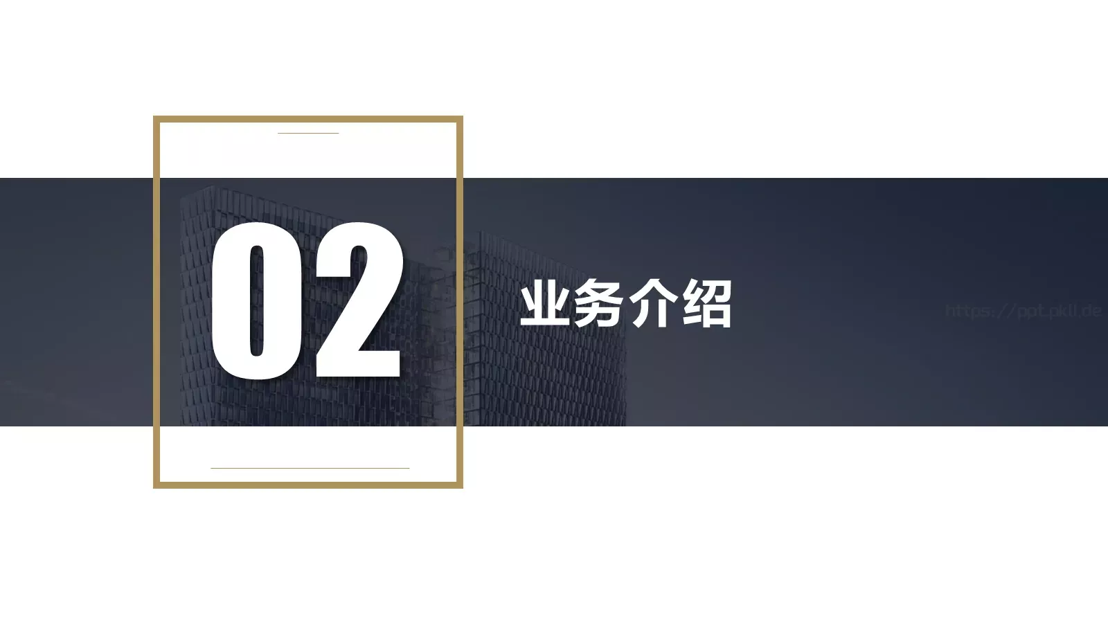 产品介绍宣传PPT模板 第 7 页预览图