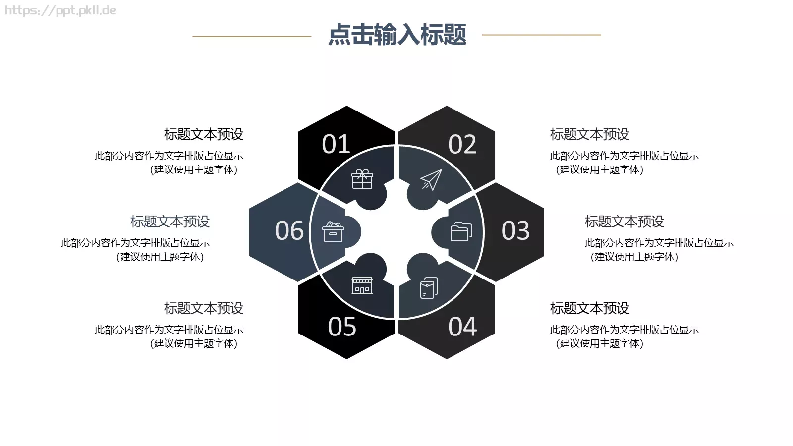 产品介绍宣传PPT模板 第 8 页预览图