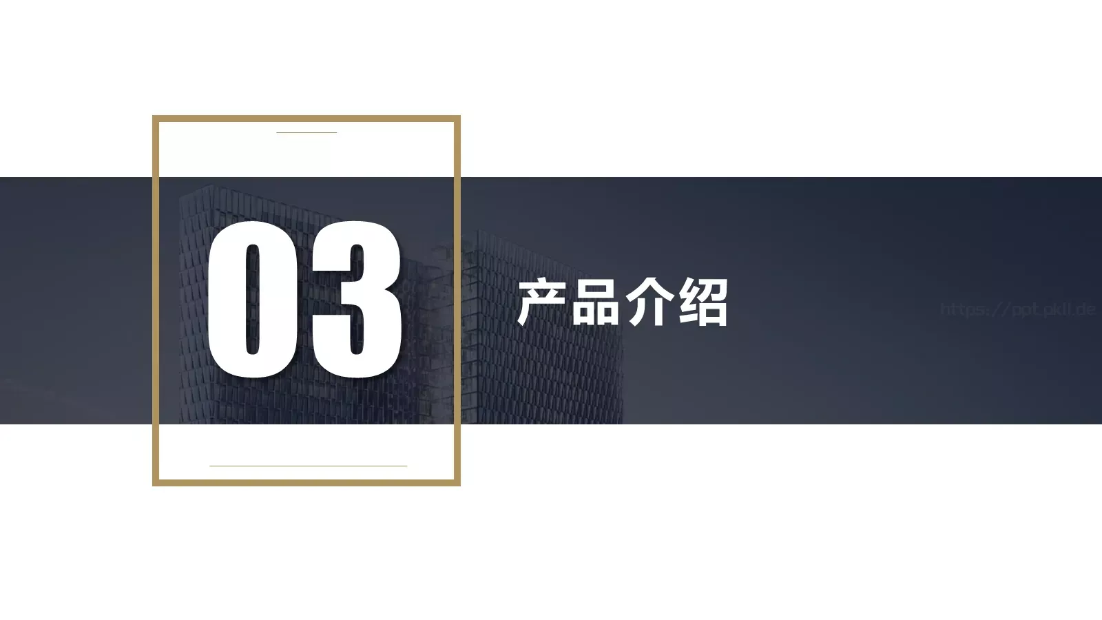 产品介绍宣传PPT模板 第 13 页预览图