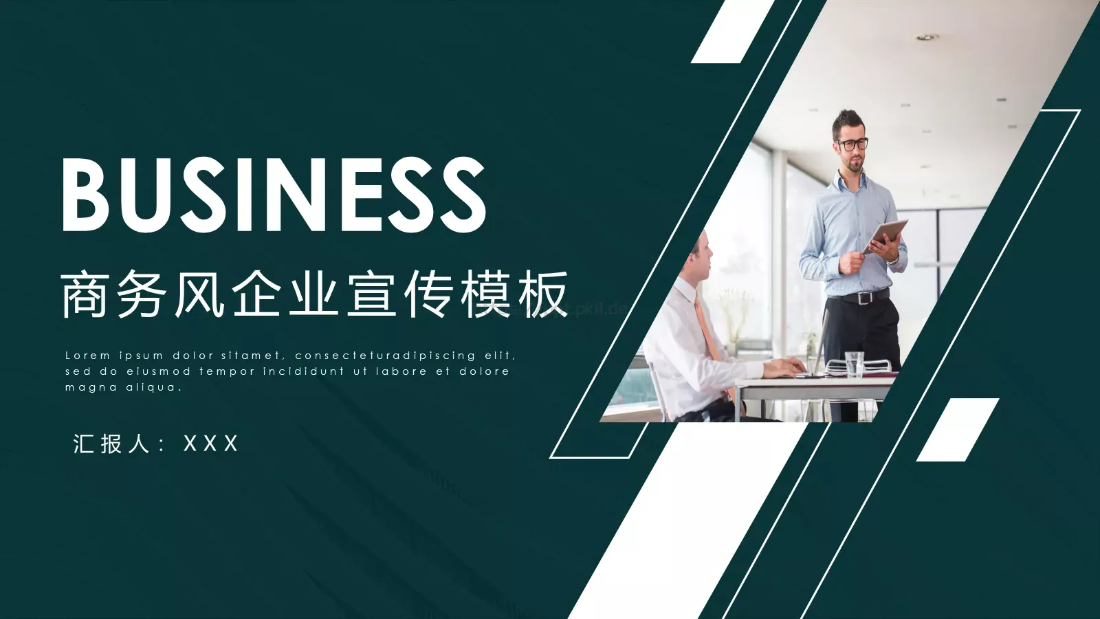 公司介绍PPT模板 封面图