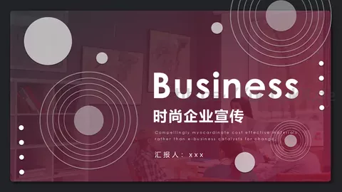 公司介绍产品介绍PPT模板 缩略图