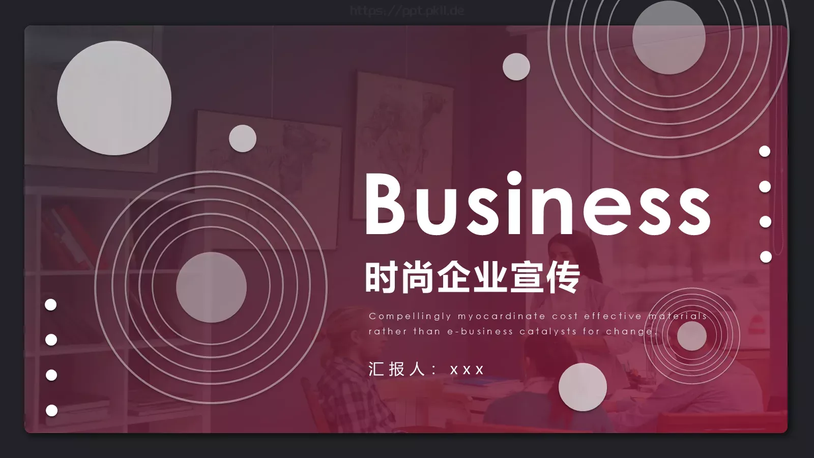 公司介绍产品介绍PPT模板 封面图