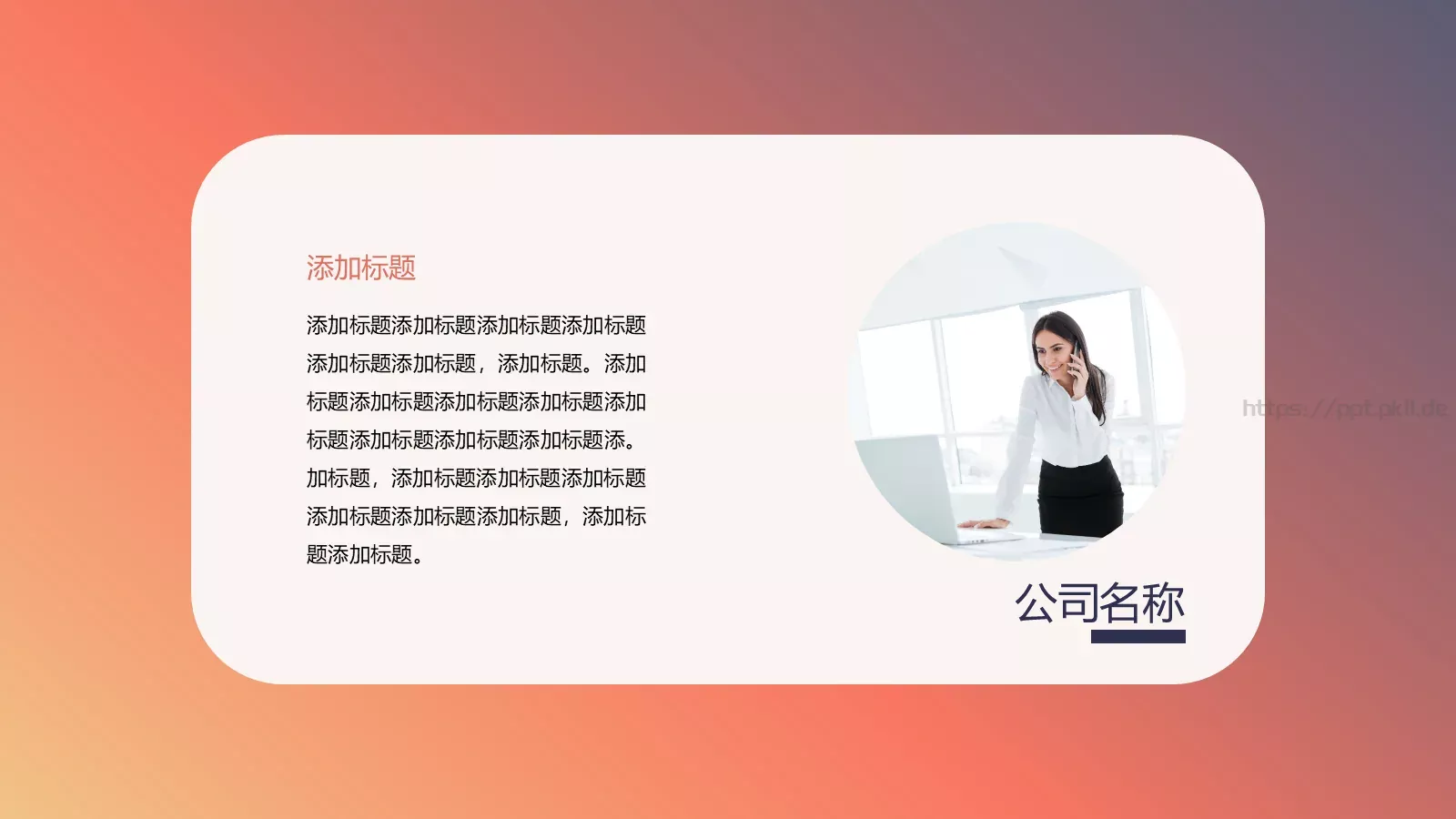 公司介绍企业宣传PPT模板 第 3 页缩略图
