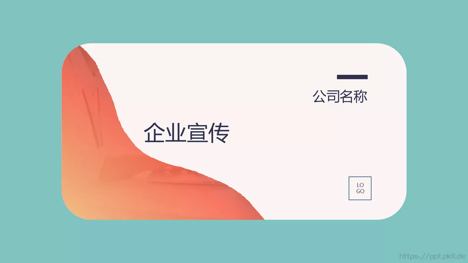 公司介绍企业宣传PPT模板 第 2 页缩略图
