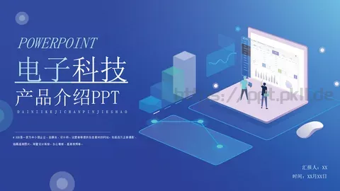 产品介绍PPT模板 缩略图