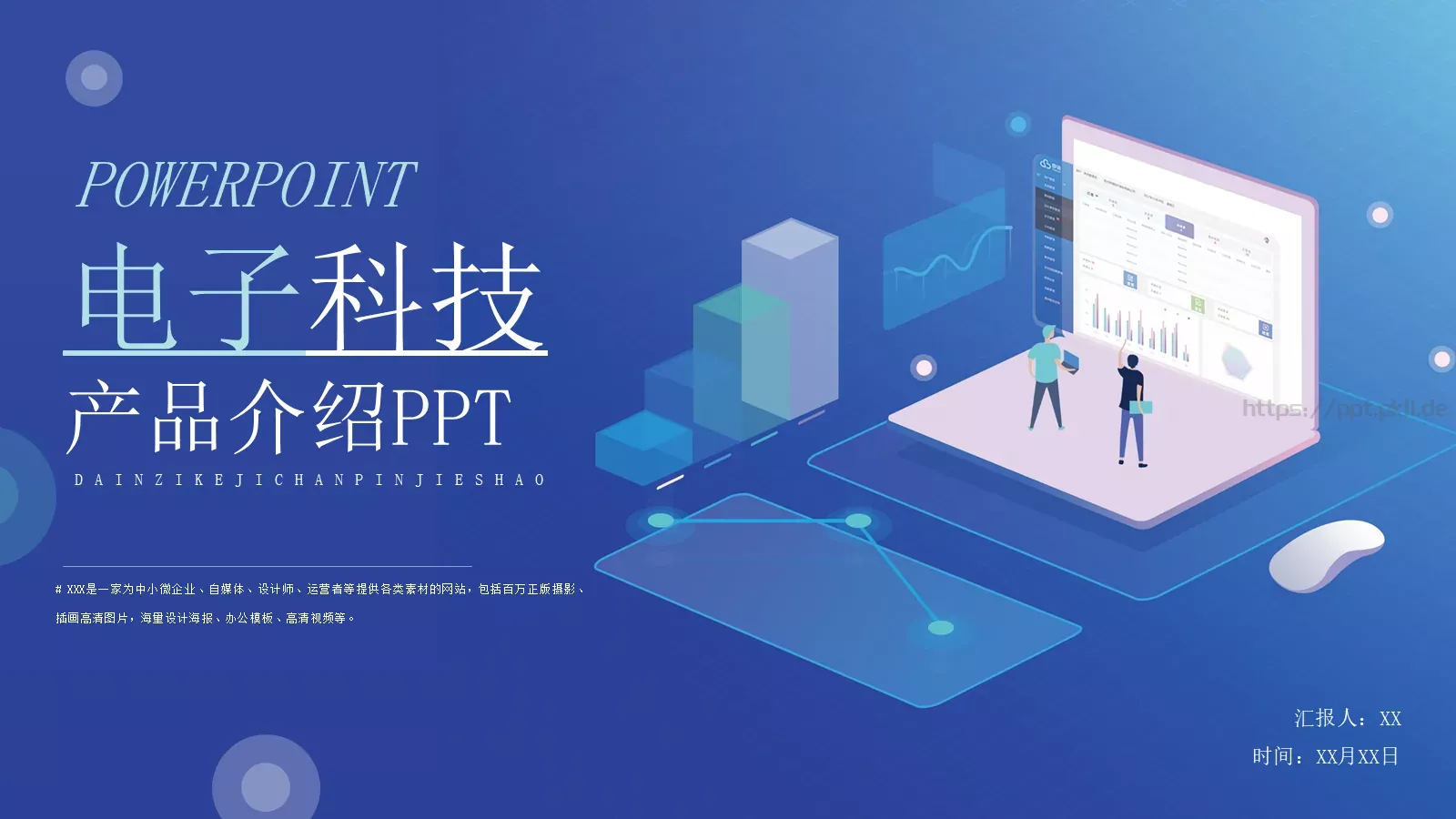 产品介绍PPT模板 第 1 页缩略图