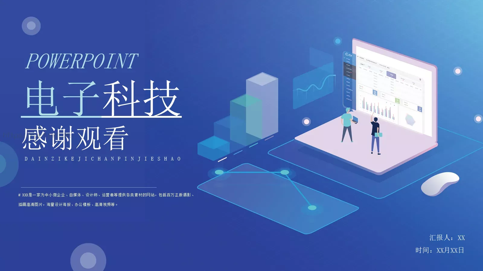 产品介绍PPT模板 第 22 页预览图