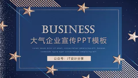 大气企业宣传公司介绍PPT模板 缩略图