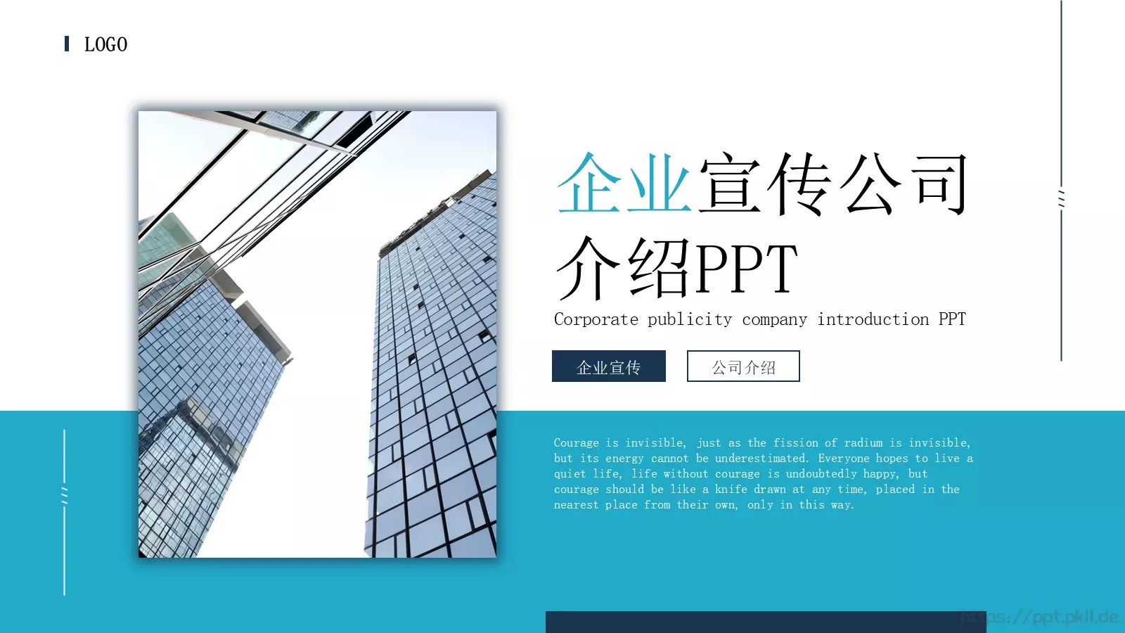 公司宣传介绍PPT模板 封面图