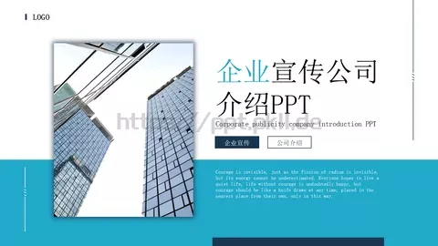 公司宣传介绍PPT模板 缩略图
