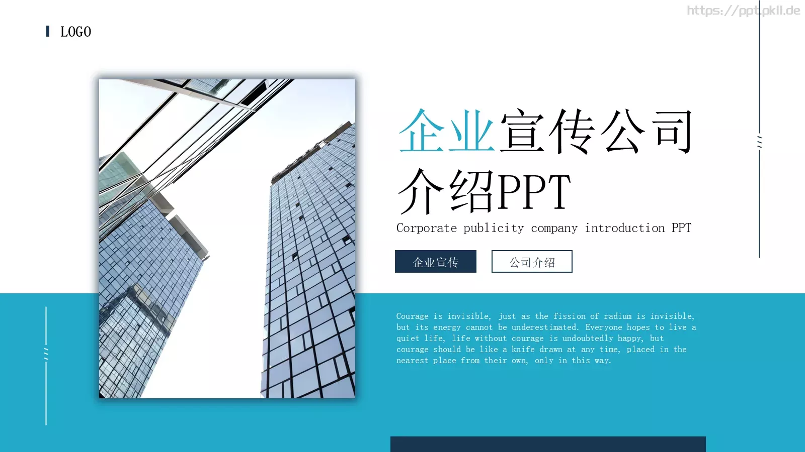 公司宣传介绍PPT模板 第 1 页缩略图