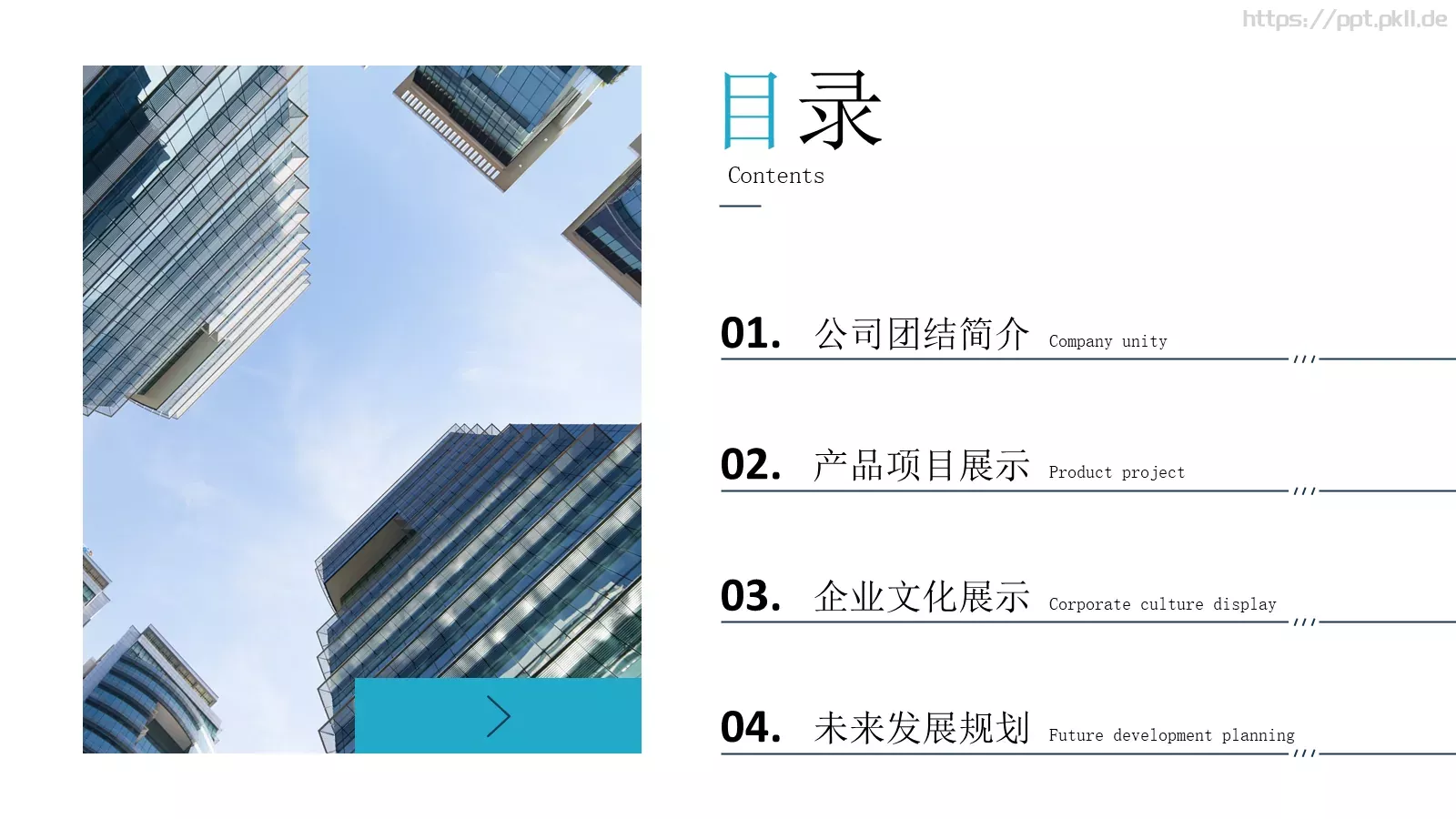 公司宣传介绍PPT模板 第 2 页缩略图