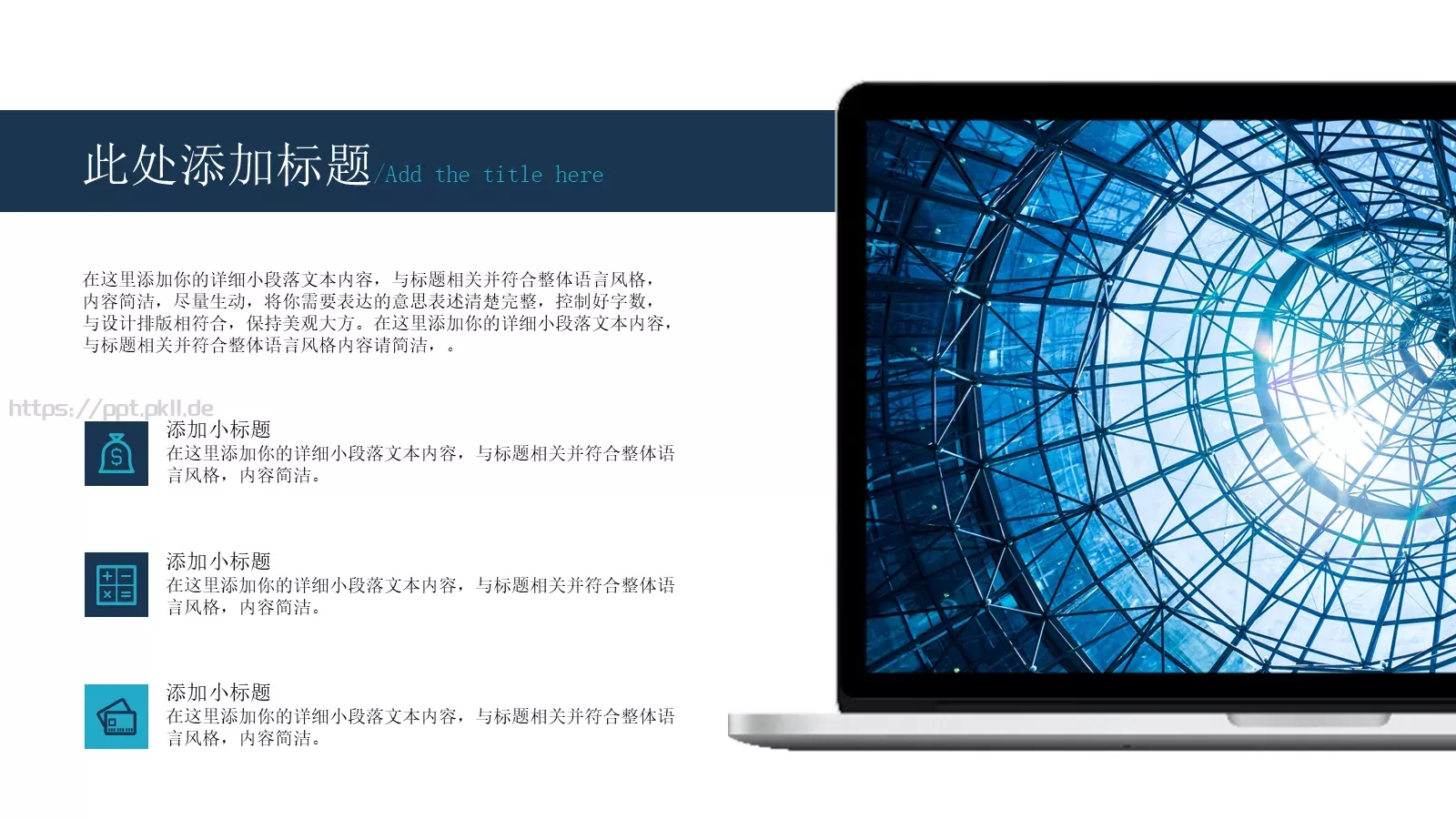 公司宣传介绍PPT模板 第 12 页预览图