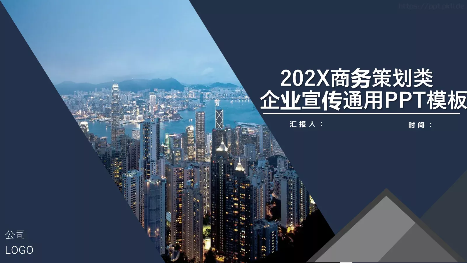 公司介绍汇报PPT模板 封面图