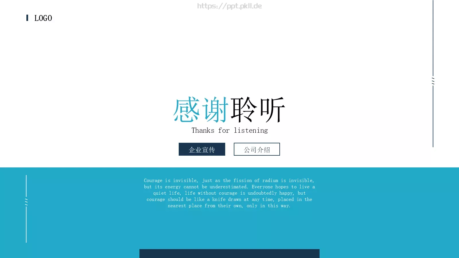 公司宣传介绍PPT模板 第 24 页预览图