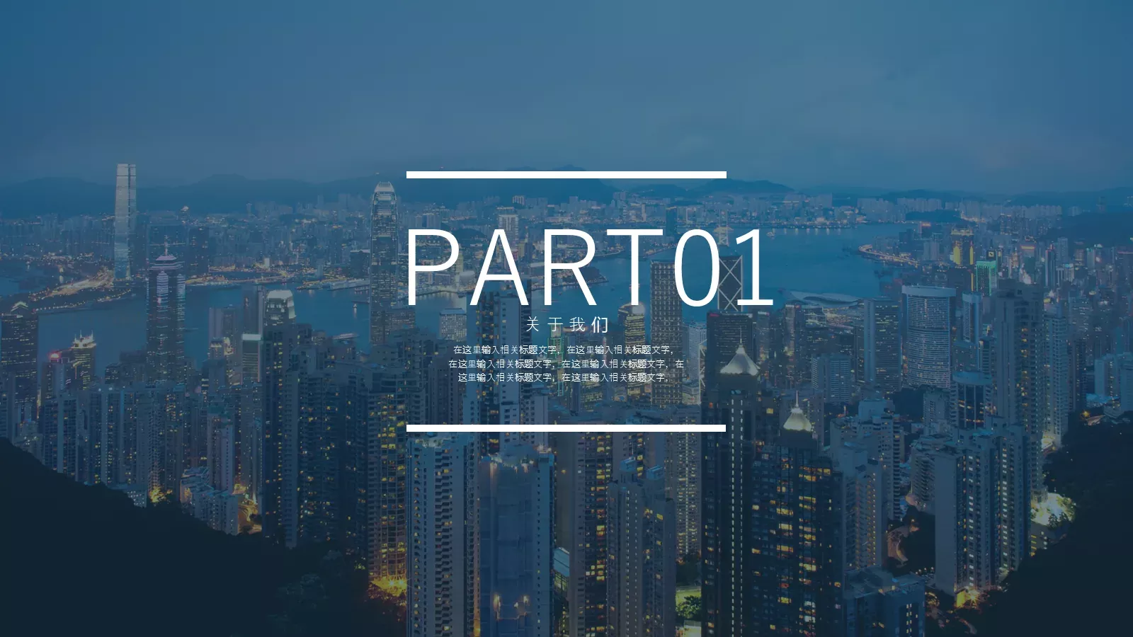 公司介绍汇报PPT模板 第 3 页缩略图