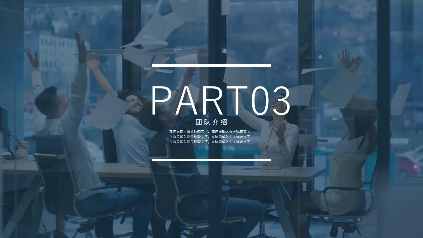 公司介绍汇报PPT模板 第 8 页预览图