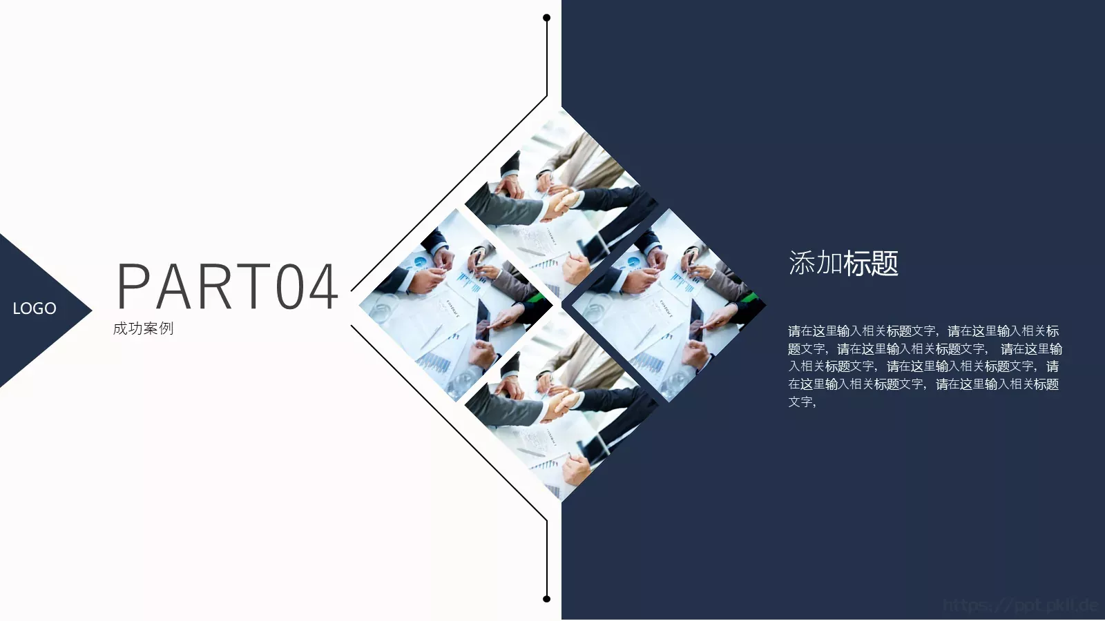 公司介绍汇报PPT模板 第 14 页预览图