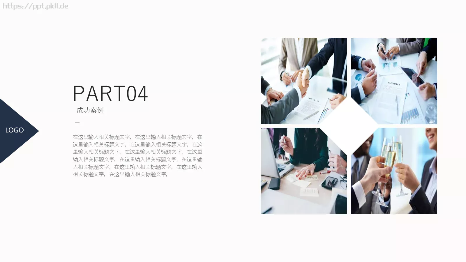 公司介绍汇报PPT模板 第 18 页预览图