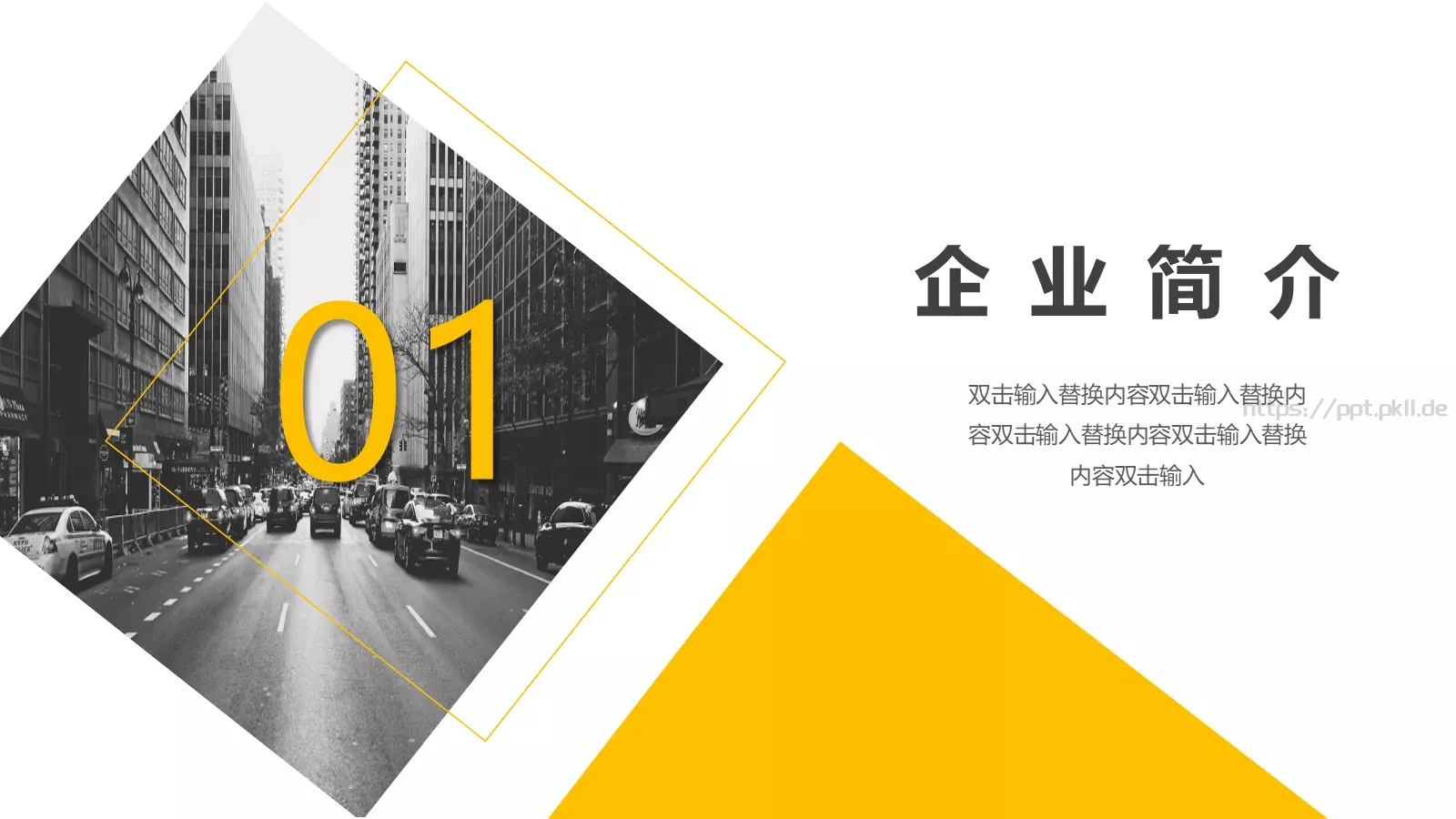 黄色企业宣传公司介绍PPT模板 第 3 页缩略图